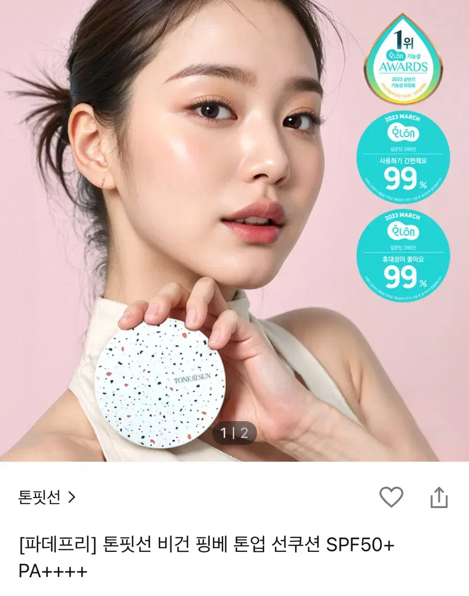 미개봉새상품! 톤핏선 비건 핑베 톤업 선쿠션 SPF50+ PA++++