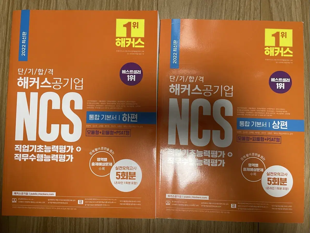 NCS 해커스 문제집