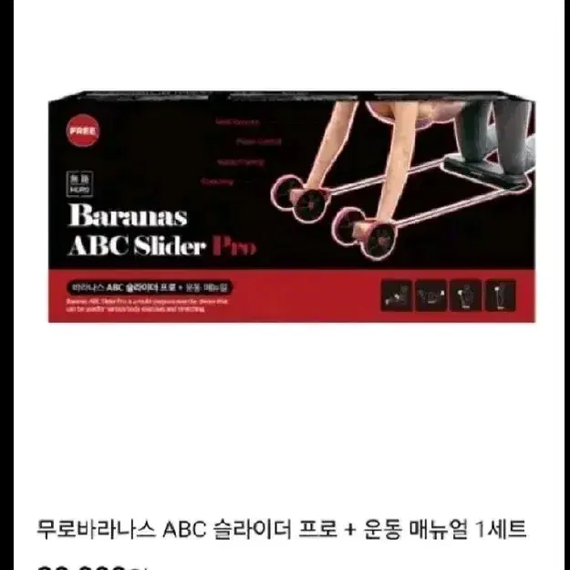 바라나스 ABC 슬라이더 프로+운동 매뉴얼