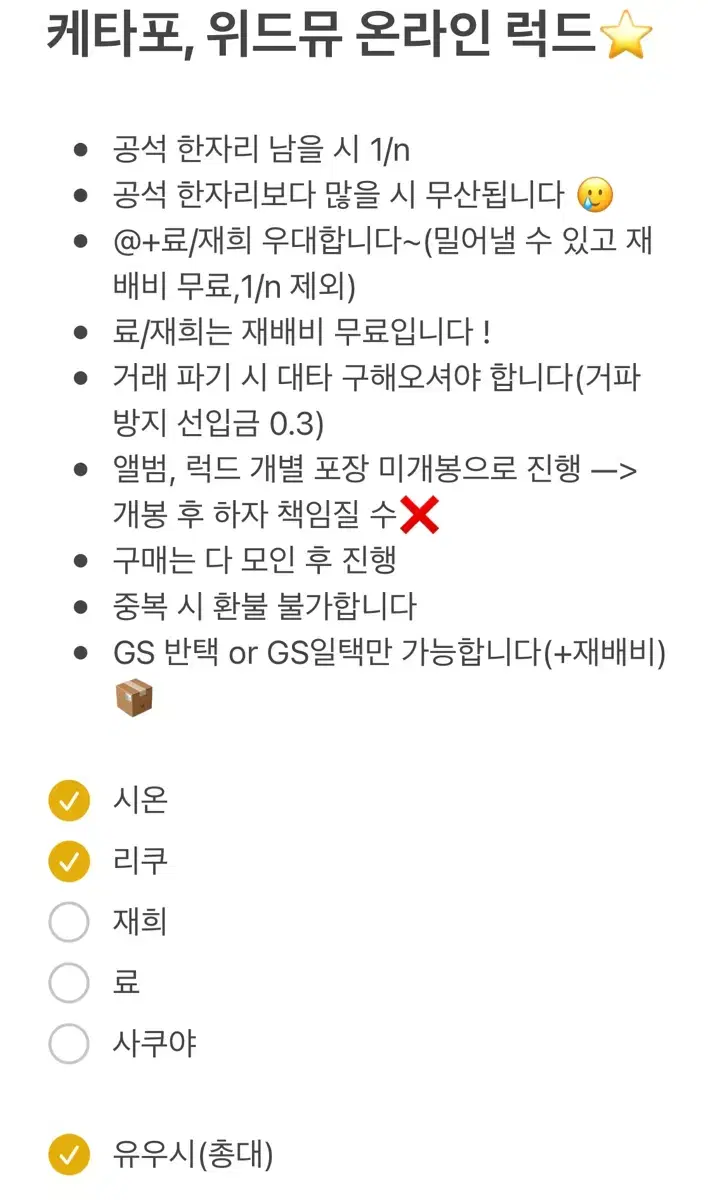 엔시티 위시 스테디 위드뮤 케타포 온라인 럭드 포카 분철