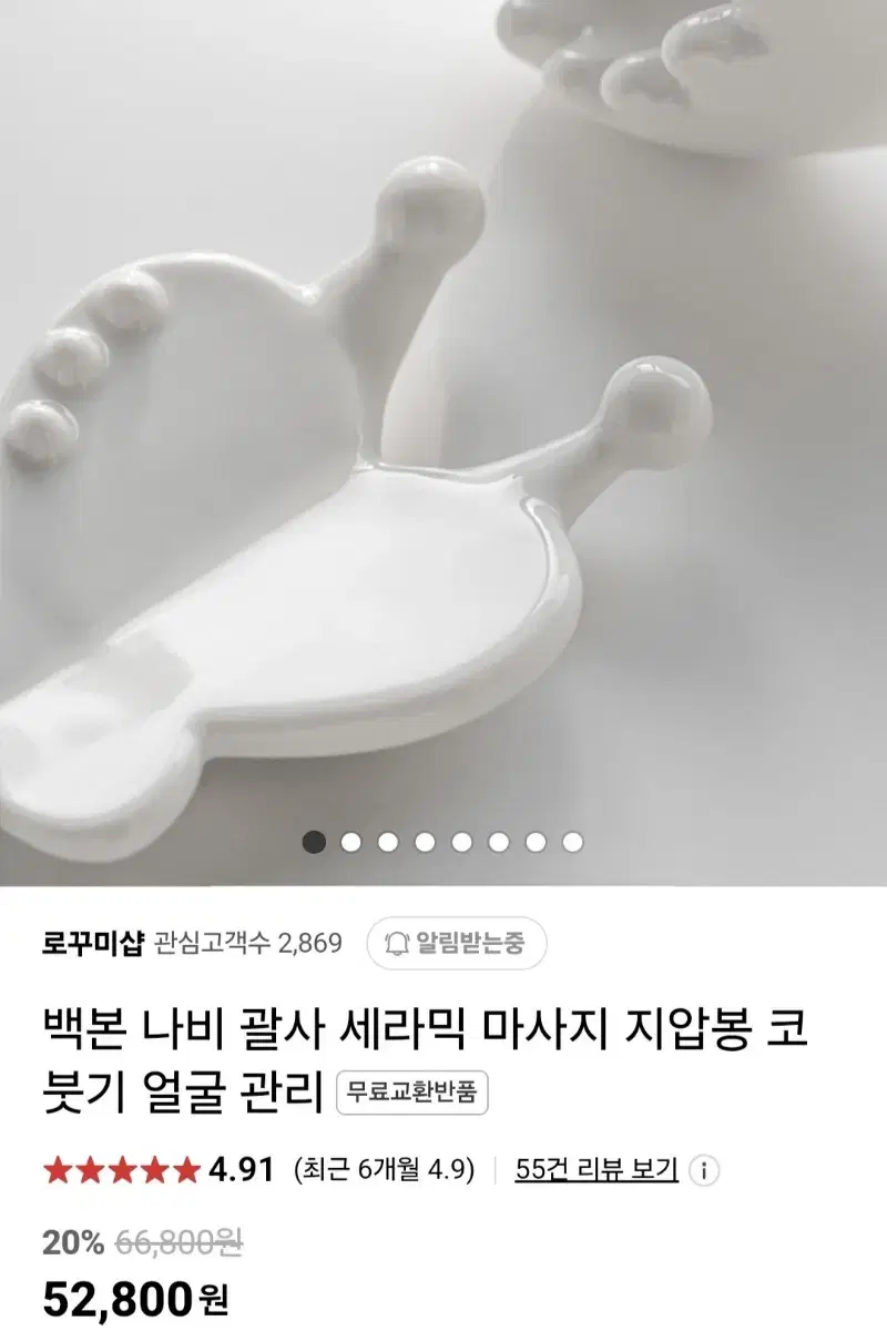 백본 나비 괄사 세라믹 마사지 2개 세트