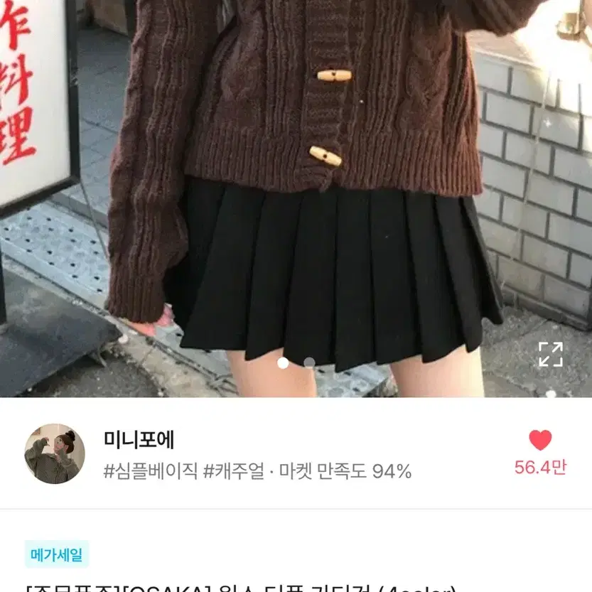 미니포에 더플 가디건 새상품