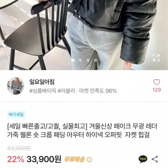 에이블리 레더 숏 크롭 패딩