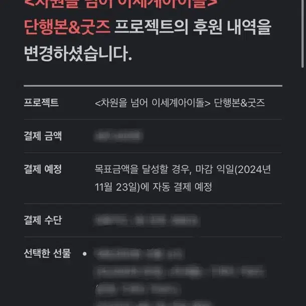 [구매완료] 이세돌 이세계아이돌 차세돌 펀딩 분철 합니다