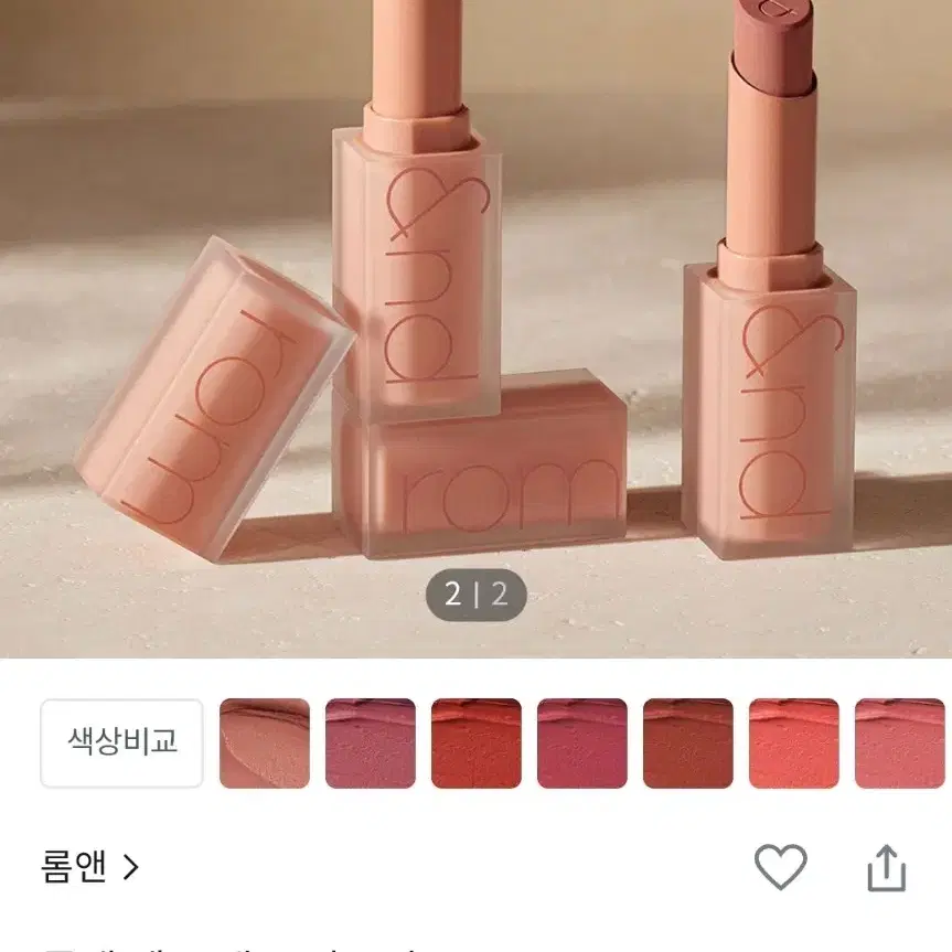 롬앤 제로 매트 립스틱 22 모브 빈즈