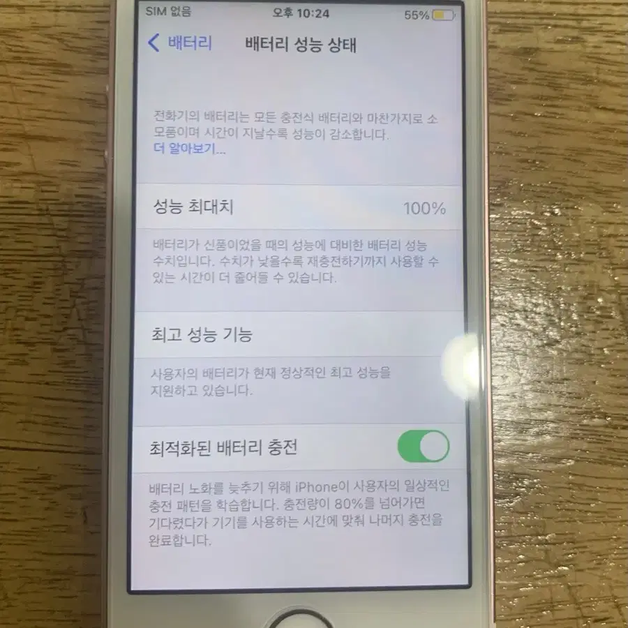 아이폰 se 128gb 로즈골드 풀박스