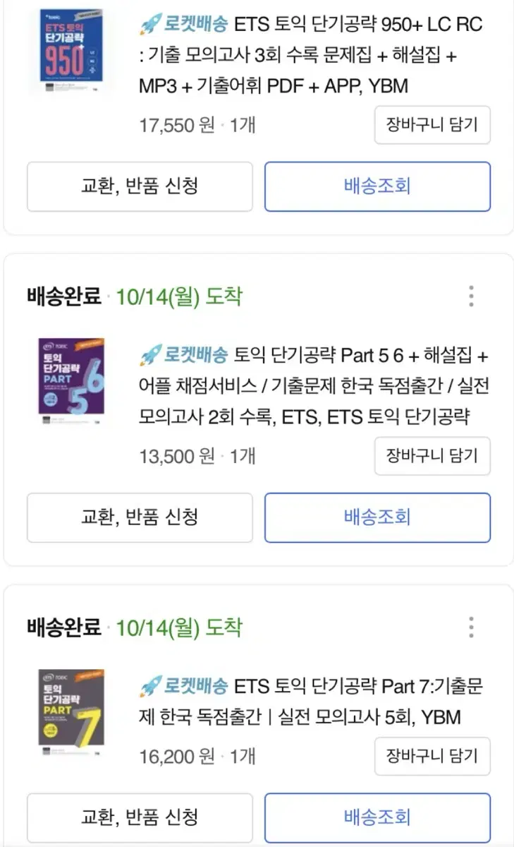 ets 토익 단기공략 950+ 교재 세 권 팝니다.