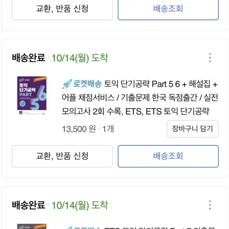 ets 토익 단기공략 950+ 교재 두 권 팝니다.