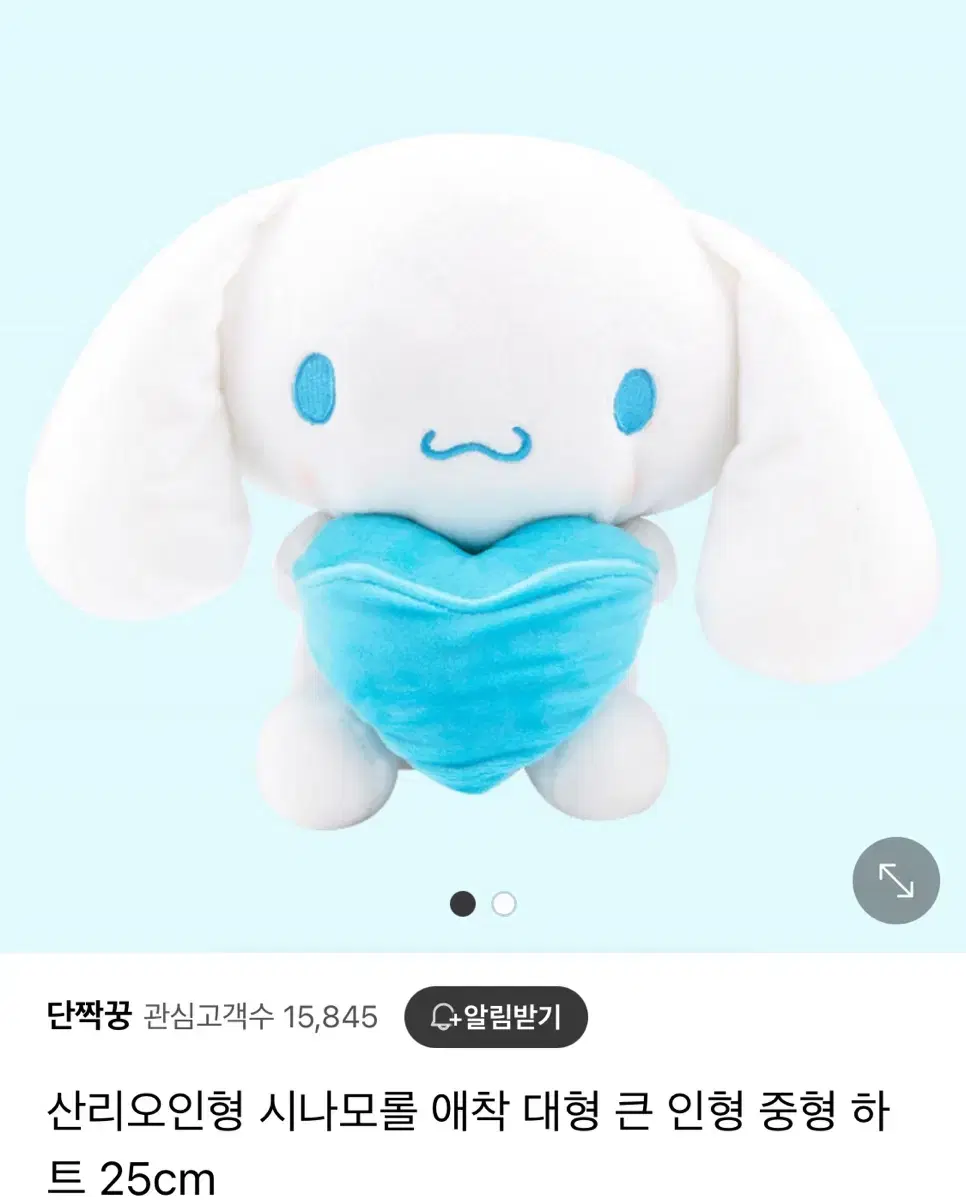 산리오 시나모롤 25cm 인형 쿠션