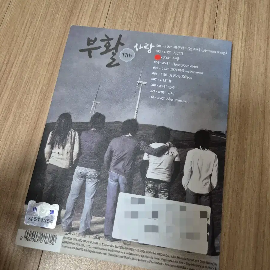 부활 11집 사랑 CD 홍보용