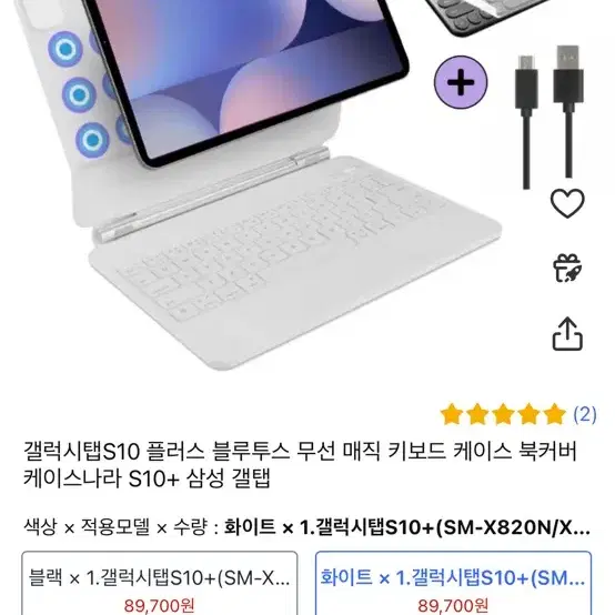 갤럭시탭 S10 / S9 플러스 키보드 케이스