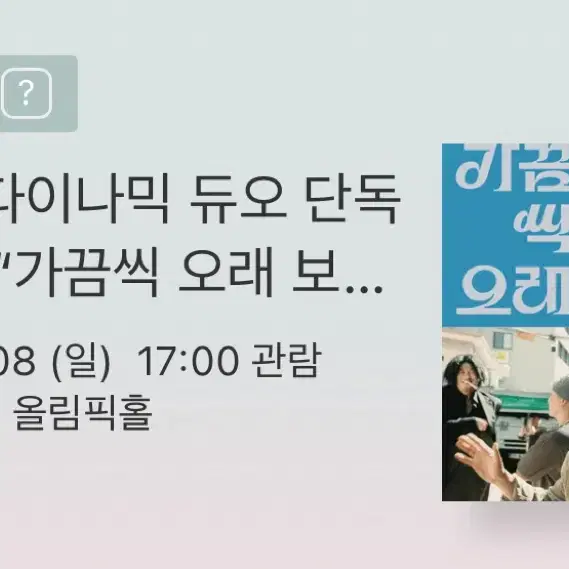 다이나믹듀오 서울 단콘 12/8 일요일 라구역 3열 단석