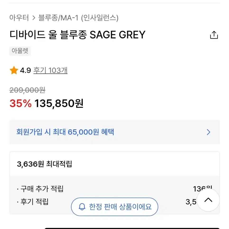 인사일런스 울 블루종 sage grey(S)