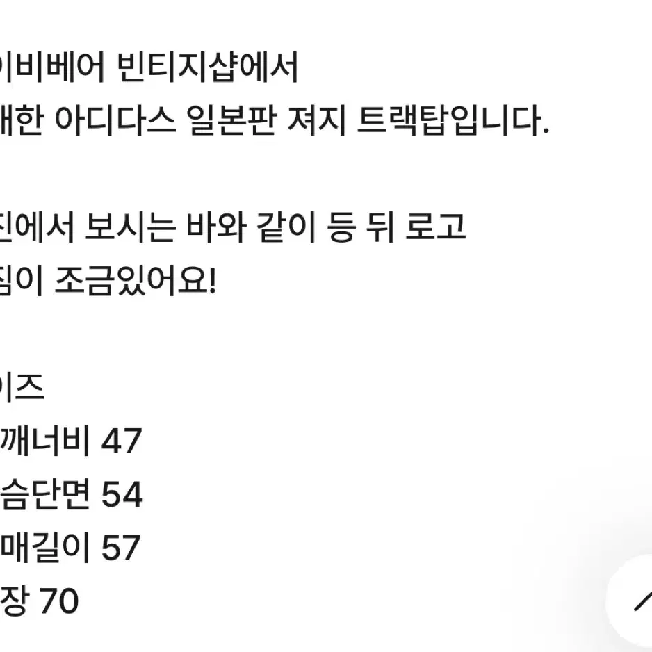 베이비베어 빈티지 일본 아디다스 스카이블루 져지