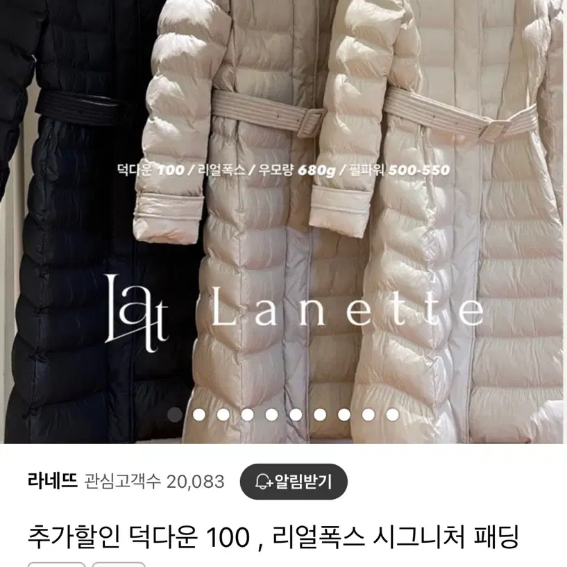 드민, 라네뜨- 덕다운100롱패딩 (베이지)