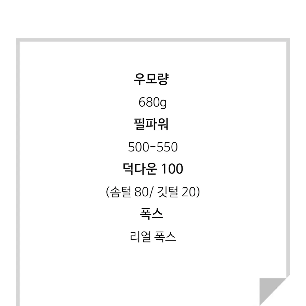 드민, 라네뜨- 덕다운100롱패딩 (베이지)