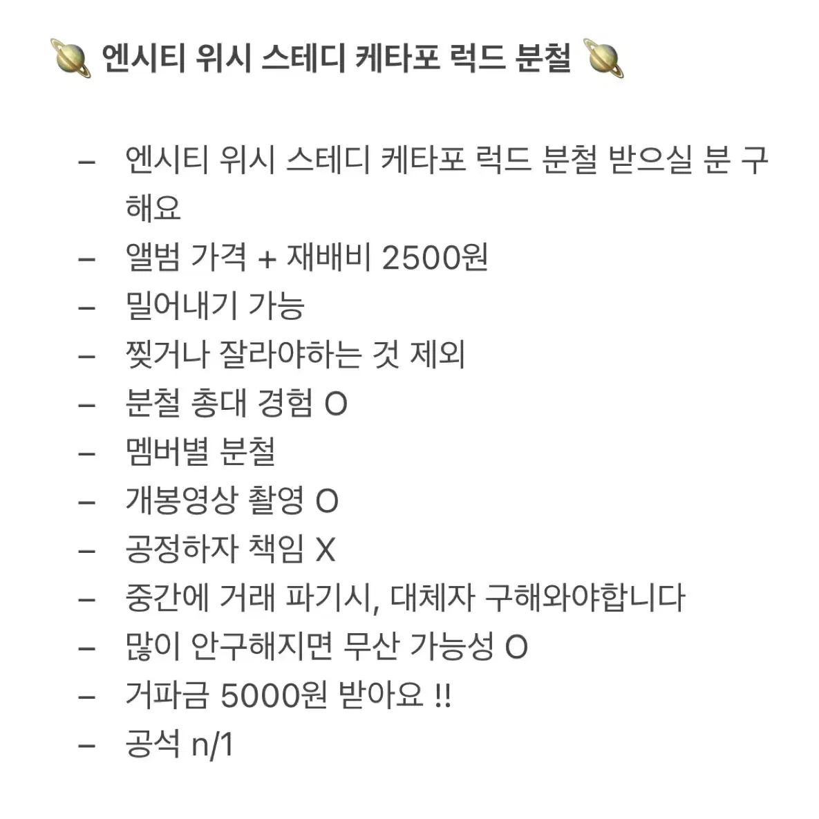 엔시티 위시 케타포 럭드 분철