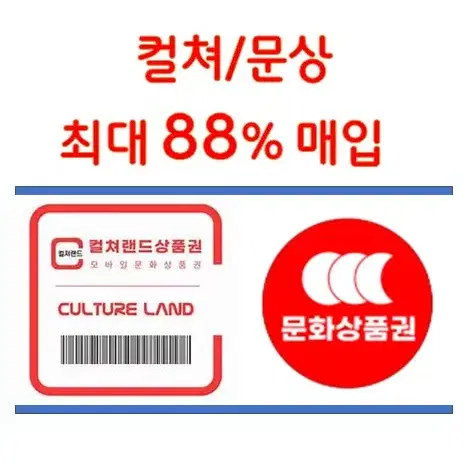 (최대 88% 매입) 컬쳐랜드(16핀)/온라인문화상품권(18핀)