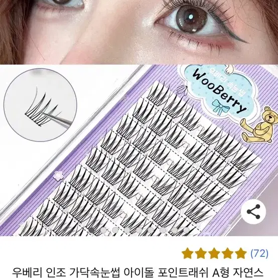 우베리 속눈썹 팝니다