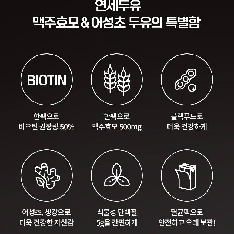 무료배송-연세두유 96팩 맥주효모어성초 +고소한검은콩