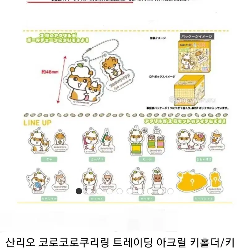 [새제품] 코로코로 쿠리링 아크릴 키링 시크릿