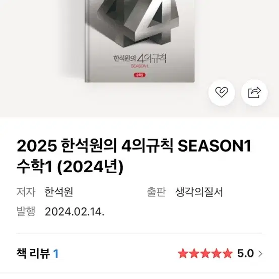 2025 4의 규칙 수1+수2