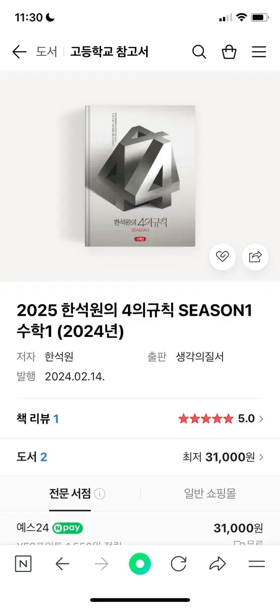 2025 4의 규칙 수1+수2