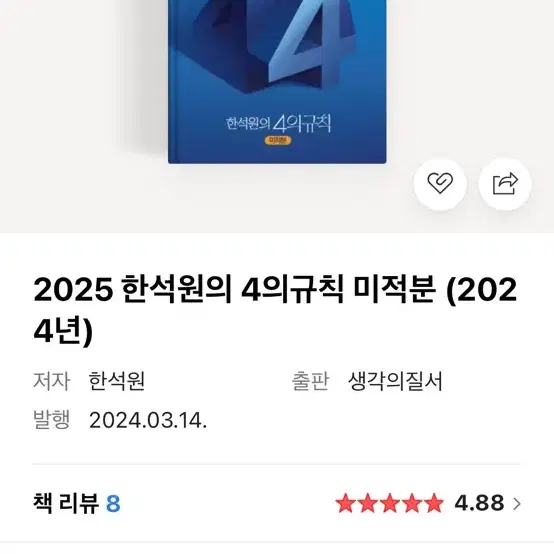 2025 4의규칙 미적분