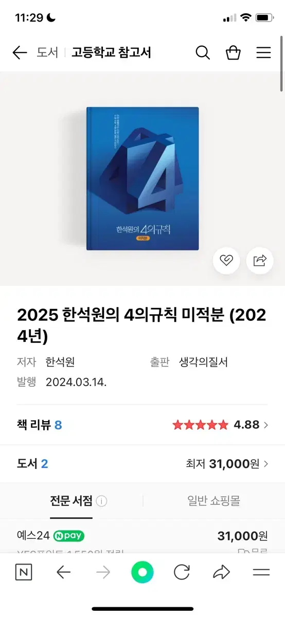 2025 4의규칙 미적분