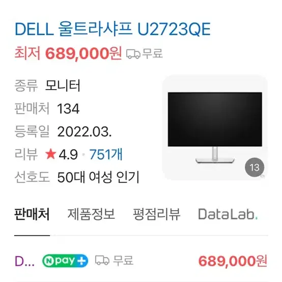 Dell U2723QE 모니터