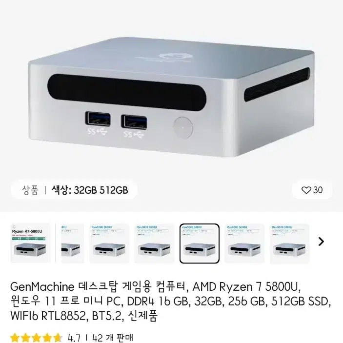 라이젠 5800U 32GB 512GB 미니 PC