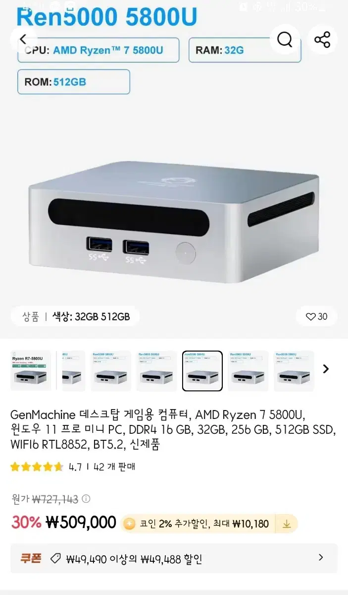 라이젠 5800U 32GB 512GB 미니 PC