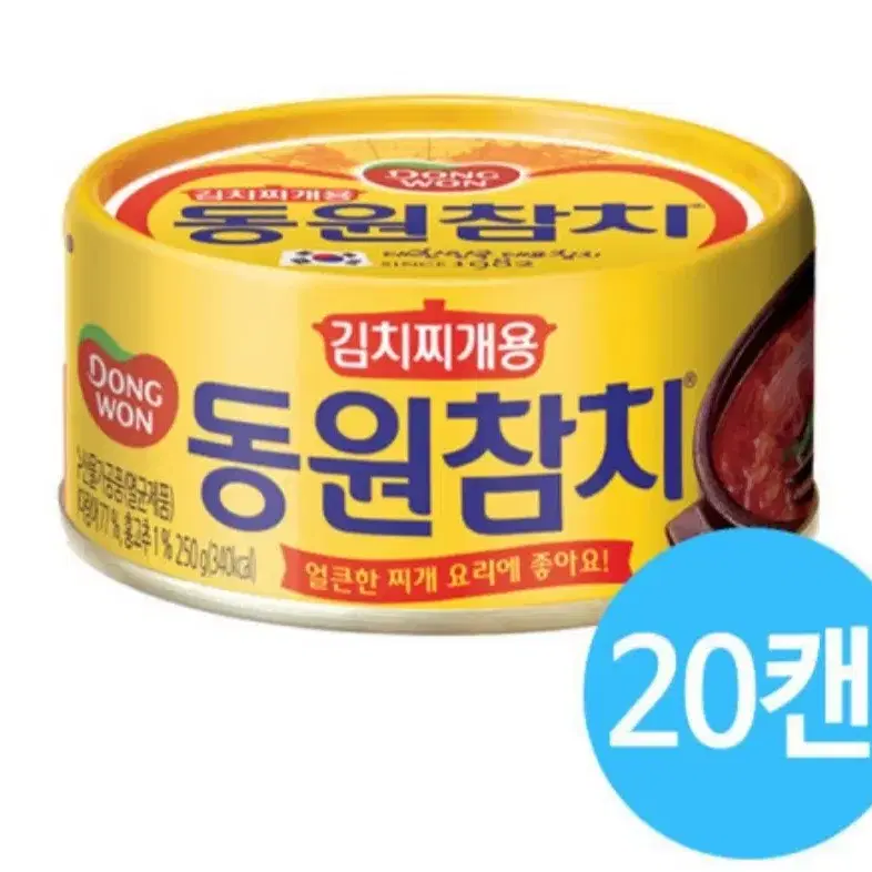 동원참치김치찌개용 250GX20캔 53900원