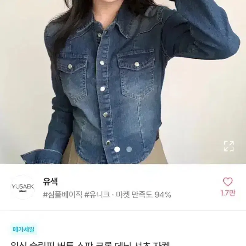 에이블리 지그재그 크롭 데님 셔츠 자켓