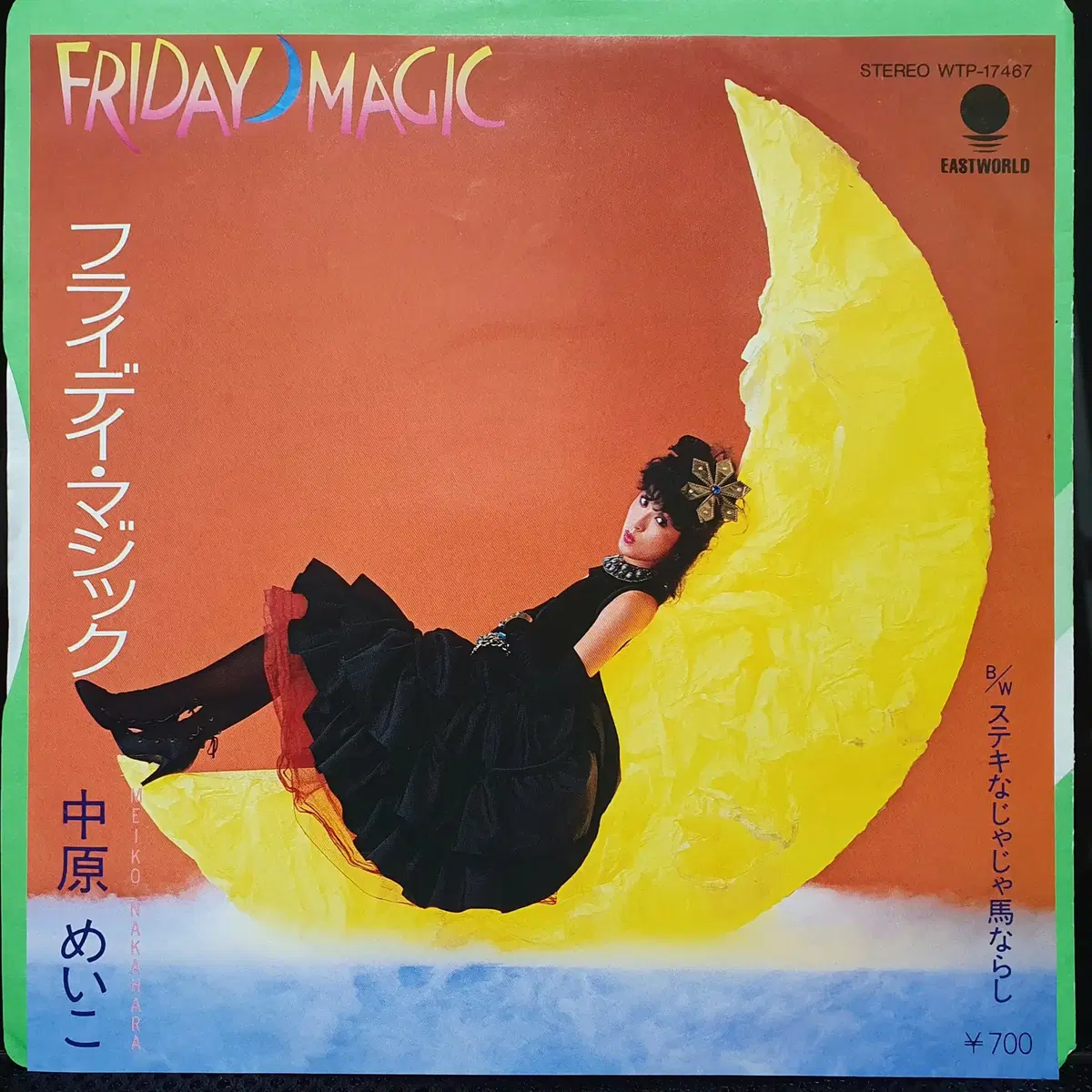 나카하라 메이코 Friday Magic 7인치 EP