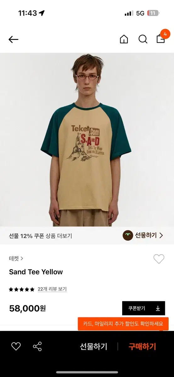 테켓 티셔츠 샌드티 옐로우 Sand tee Yellow