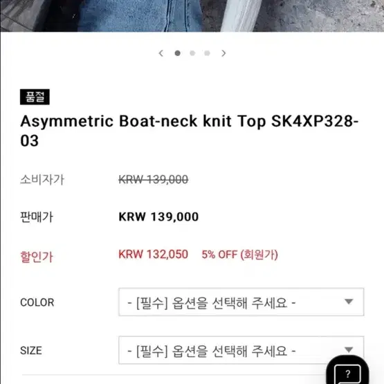 루에브르  Asymmetric Boat-neck knit Top SK4X