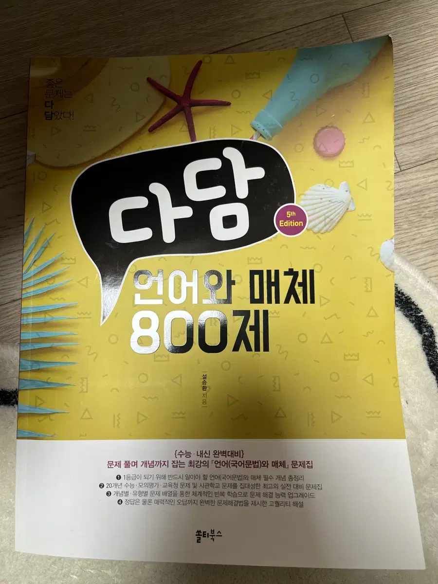 수능 문제집 다담 언매 800제 언어와매체