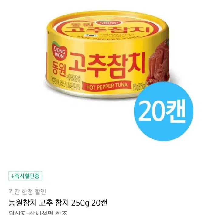 동원고추참치 250GX20캔 52900원