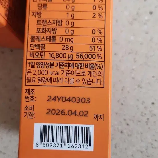 비어랩 먹는 맥주효모