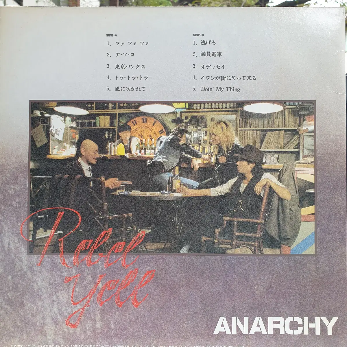 [중고LP] Anarchy Rebel Yell