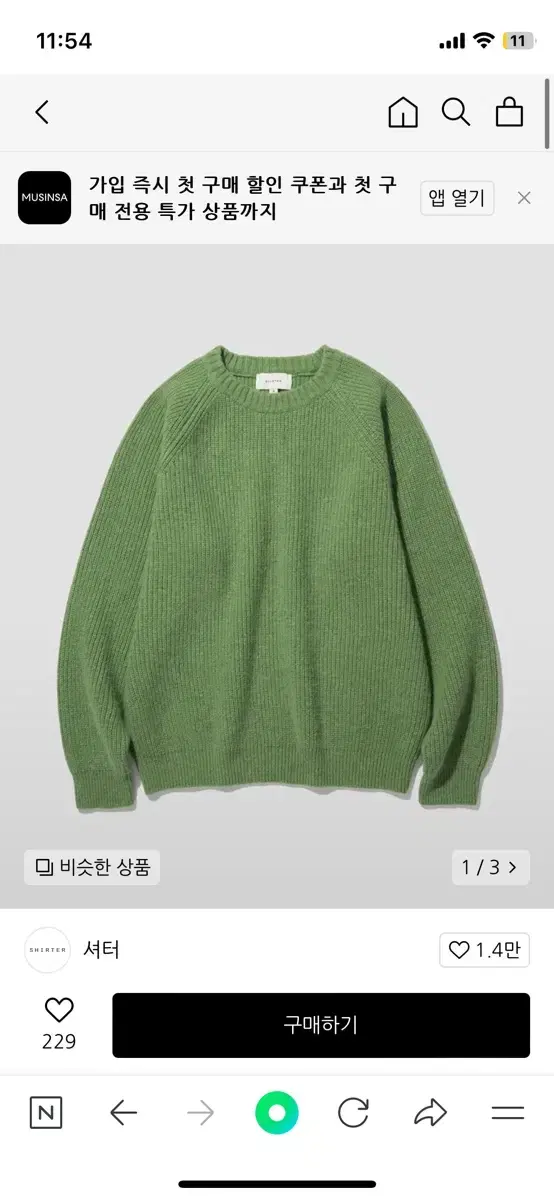 셔터 wool chunky 니트 그린색상 L사이즈