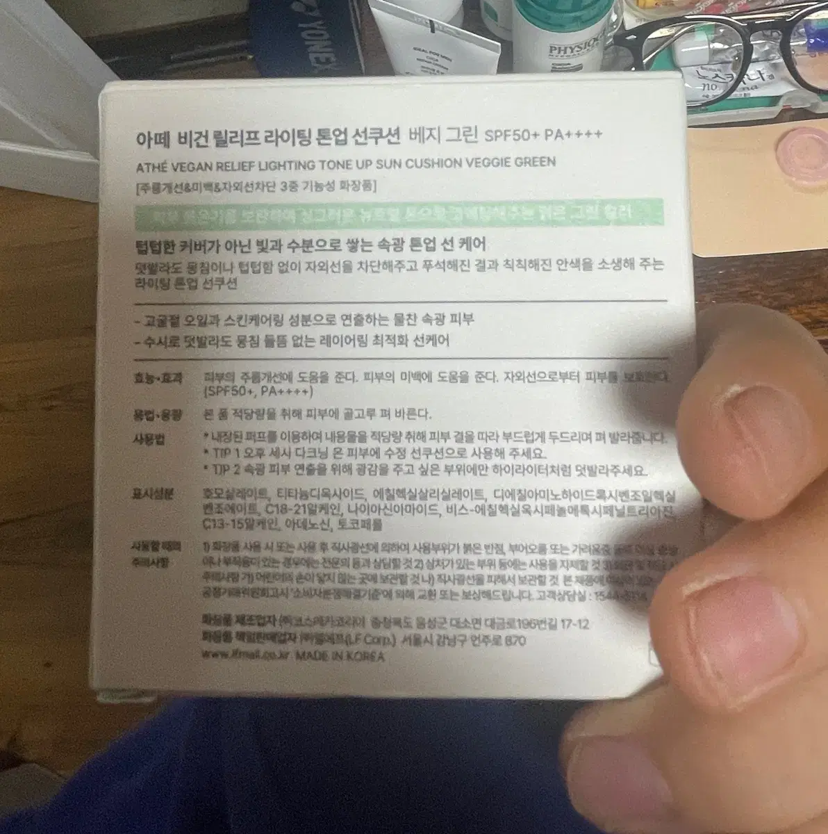 아떼 비건 릴리프 라이팅 톤업 선쿠션 베지그린