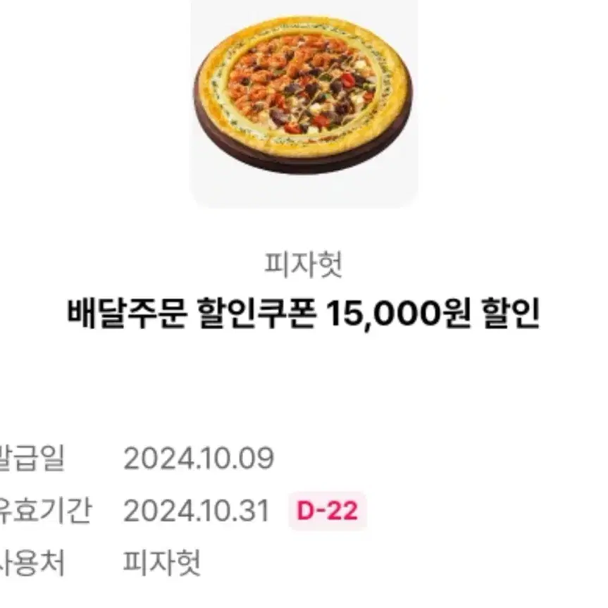 피자헛 15000원 할인