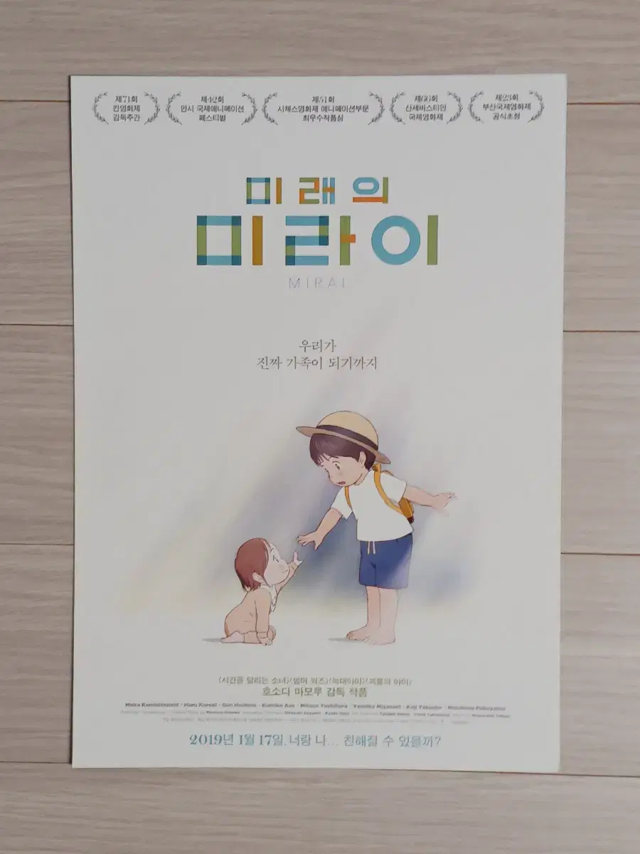 호소다마모루 감독 미래의미라이(2019년)전단지