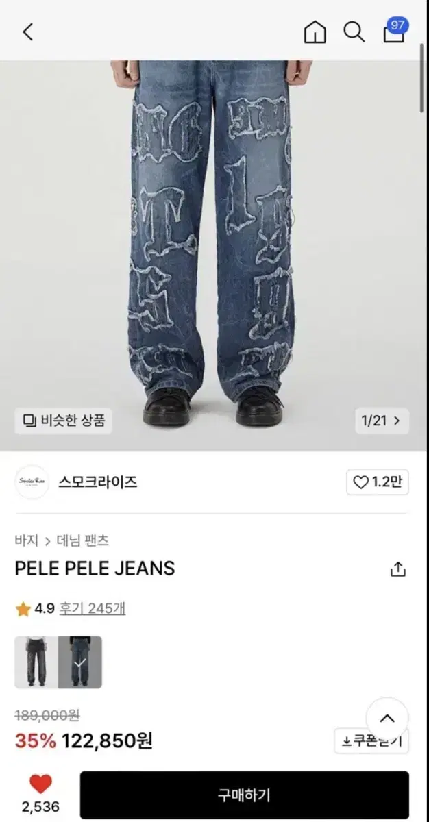 스모크라이즈 pele pele jeans (36)