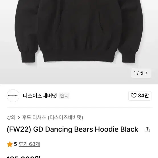 디스이즈네버댓 GD Dancing Bears Hoodie Black