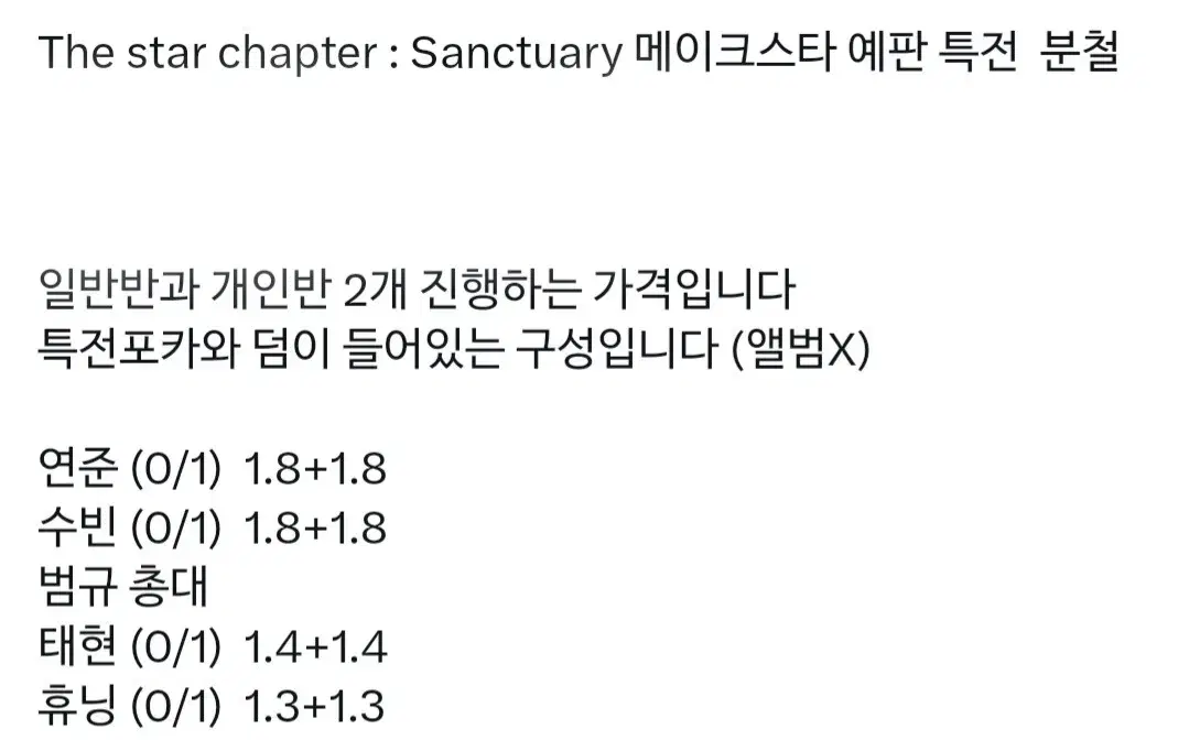 Tuvatu Sanctuary makestar preorder pre-order benefit Buncheol