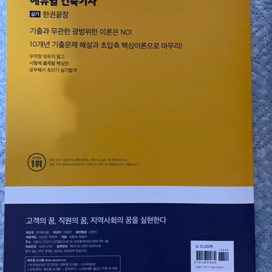 2022 에듀윌 건축기사 필기(새 것), 실기(새 것) 팝니다!