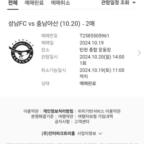 K리그 10월20일 성남FC vs충남아산 경기 싸게 팔아요